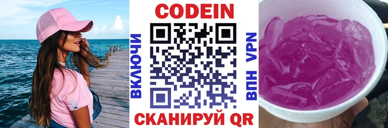 Кодеиновый сироп Lean Purple Drank Дорогобуж